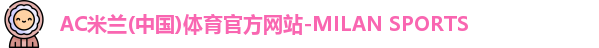 米兰